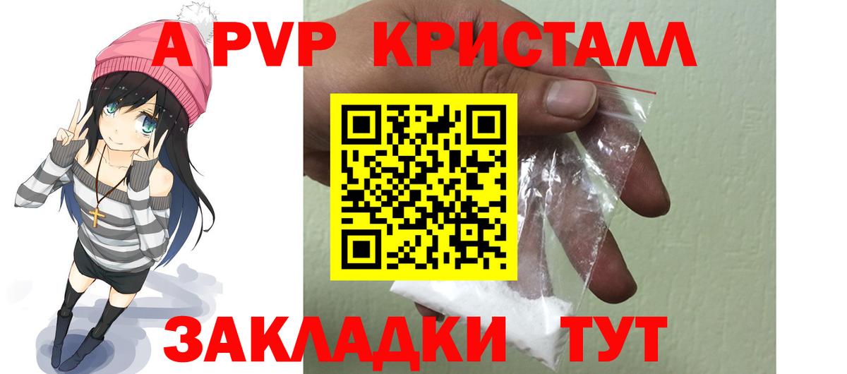 Alpha PVP  даркнет сайт  Вход с VPN  Саратов  А ПВП VHQ 
