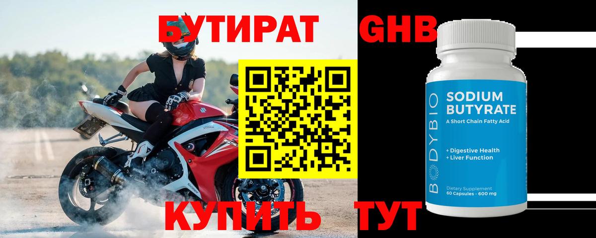 БУТИРАТ BDO  Вход с VPN  Саратов 