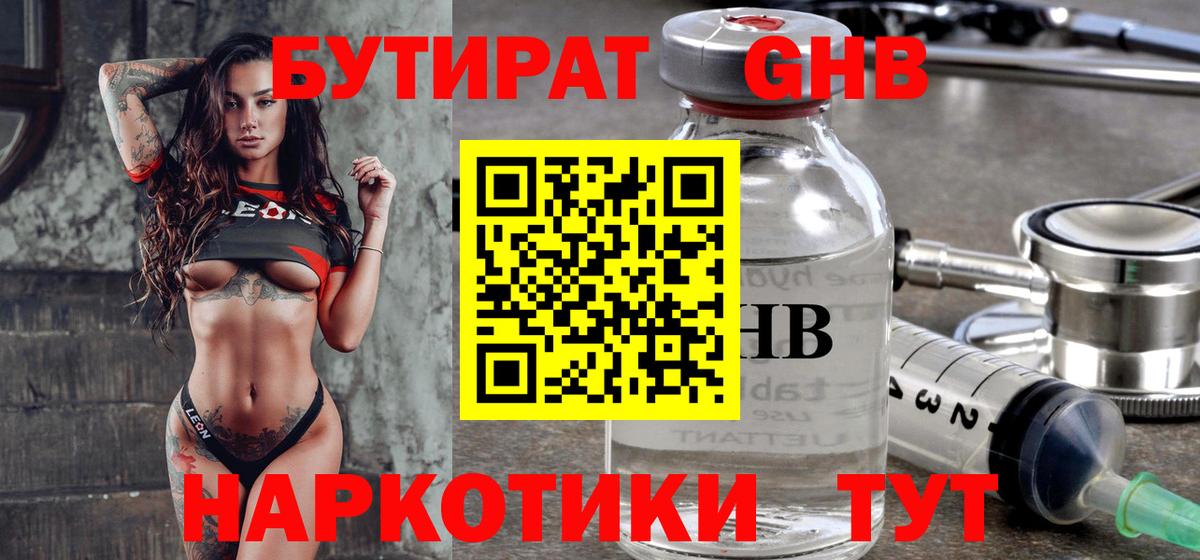 Бутират GHB Саратов