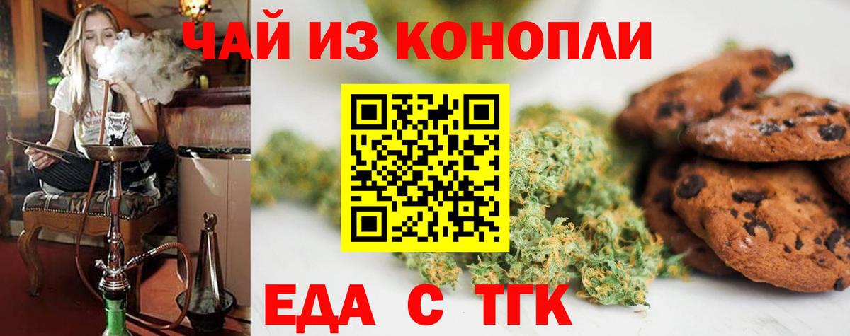 Печенье с ТГК конопля  Вход с VPN  Саратов 