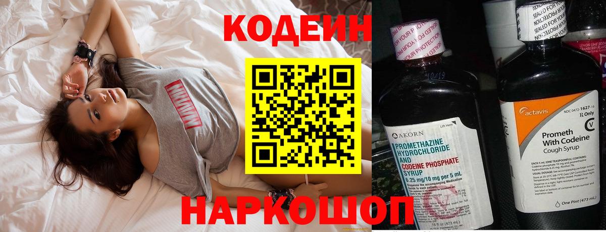 Кодеин Purple Drank  купить наркотики цена  Саратов  Вход с VPN 