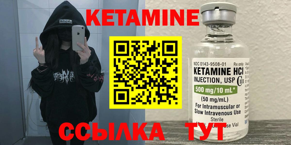 Кетамин ketamine Саратов