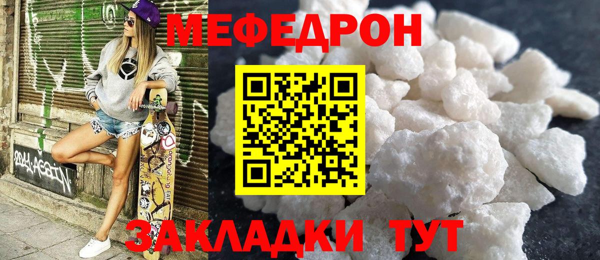 Мефедрон Саратов