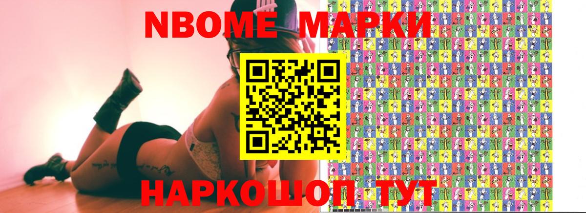 Марки NBOMe 1,8мг Саратов
